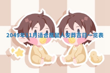 姚姓2026年02月08日出生女宝宝的五行取名详解