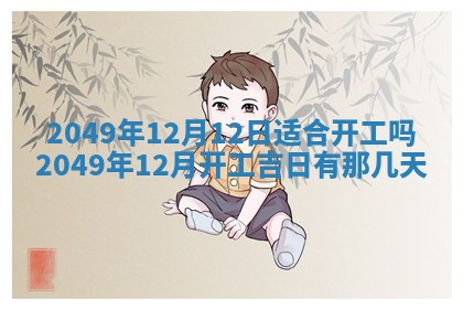 今天2025年6月28日结婚老黄历适宜吗,农历2025年六月初四结婚日子
