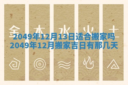2026年01月08日打牌打麻将财神方向