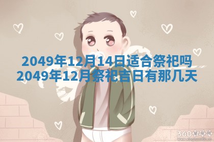 2026年3月份嫁娶黄历择吉