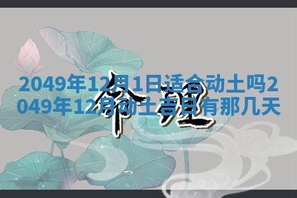 2026年01月07日打麻将财神方位财神方位详解