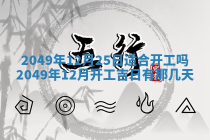 今日2025年7月11日万年历嫁娶吉日查询,嫁娶是好日子吗