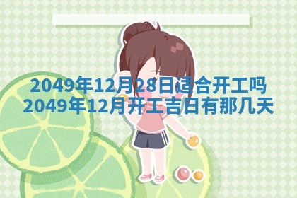 今日2025年7月11日万年历嫁娶吉日查询,嫁娶是好日子吗