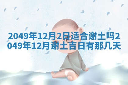 2026年3月室内装修良辰丨哪些日子适合装修
