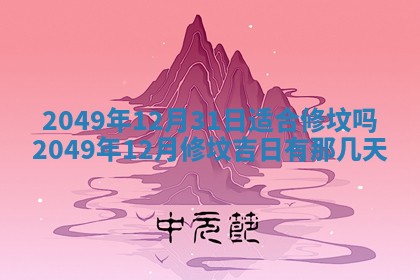 2026年01月08日打牌打麻将财神方向