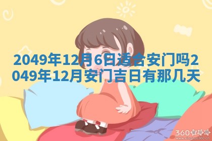 2026年01月06日老黄历财神方向