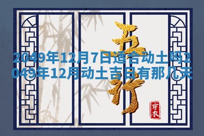 2026年公历3月适合嫁娶的日子_哪几天适合结婚