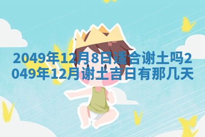 赖姓2026年02月07日出生的男孩子取什么名字好？八字五行取名分析