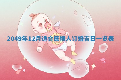 2026年公历3月适合嫁娶的日子_哪几天适合结婚