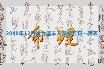 赖姓2026年02月07日出生的男孩子取什么名字好？八字五行取名分析