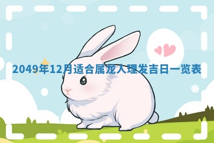 今天2025年6月28日结婚老黄历适宜吗,农历2025年六月初四结婚日子