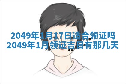 今天2025年6月28日结婚老黄历适宜吗,农历2025年六月初四结婚日子