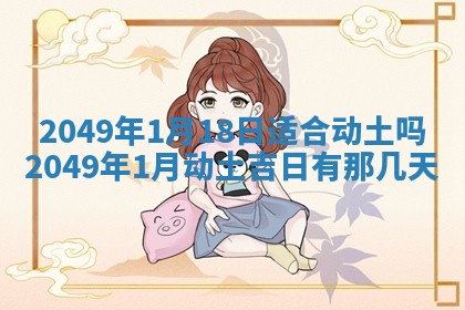 今天2025年6月28日结婚老黄历适宜吗,农历2025年六月初四结婚日子