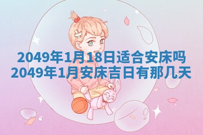 今天2025年6月28日结婚老黄历适宜吗,农历2025年六月初四结婚日子