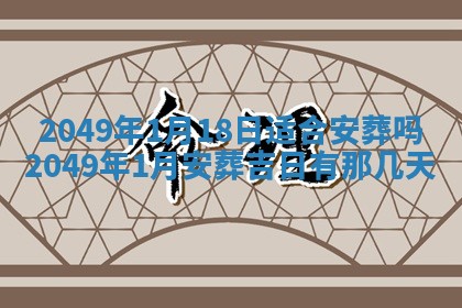 今天2025年6月28日结婚老黄历适宜吗,农历2025年六月初四结婚日子