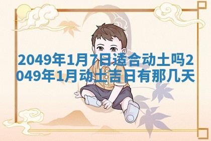 赖姓2026年02月07日出生的男孩子取什么名字好？八字五行取名分析