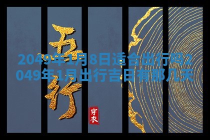 赖姓2026年02月07日出生的男孩子取什么名字好？八字五行取名分析