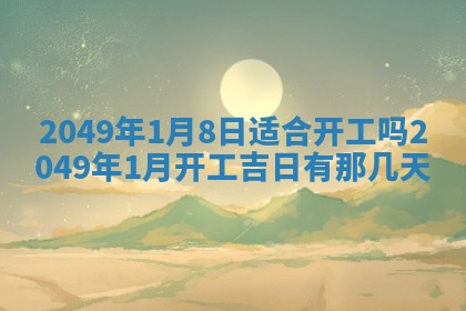 赖姓2026年02月07日出生的男孩子取什么名字好？八字五行取名分析