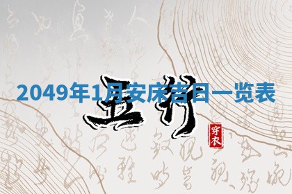 赖姓2026年02月07日出生的男孩子取什么名字好？八字五行取名分析