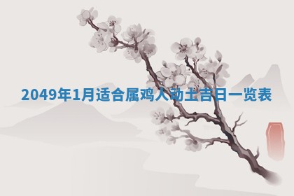 今天2025年6月28日结婚老黄历适宜吗,农历2025年六月初四结婚日子