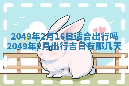 2026年01月06日老黄历财神方向