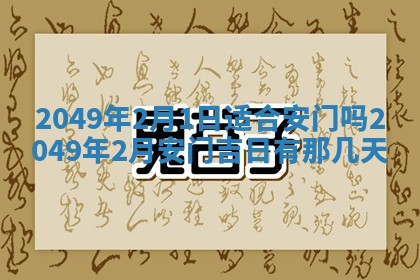 今日2025年7月11日万年历嫁娶吉日查询,嫁娶是好日子吗