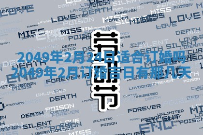 2026年3月份嫁娶黄历择吉