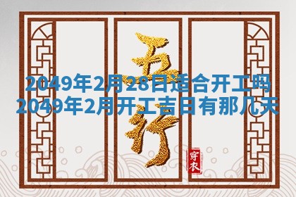 2026年3月份嫁娶黄历择吉