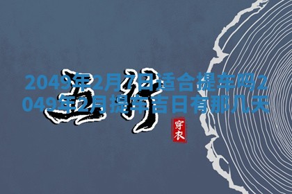 2026年01月06日老黄历财神方向