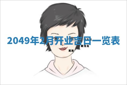 雷姓女宝宝起名必看：2026年01月31日生辰八字喜用神与取名建议