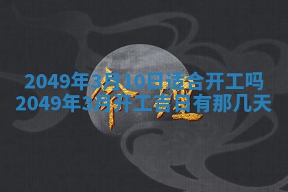2026年01月07日打麻将财神方位财神方位详解