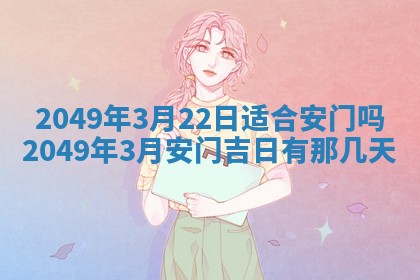 2026年3月份嫁娶黄历择吉