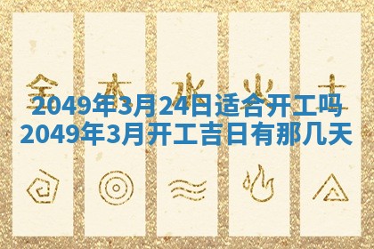 今日农历2025年六月初四黄历婚姻登记推荐吗,领证吉日