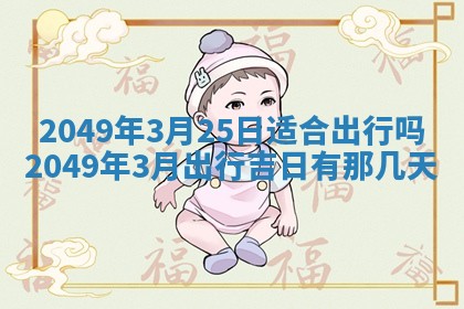 今日2025年7月11日万年历嫁娶吉日查询,嫁娶是好日子吗