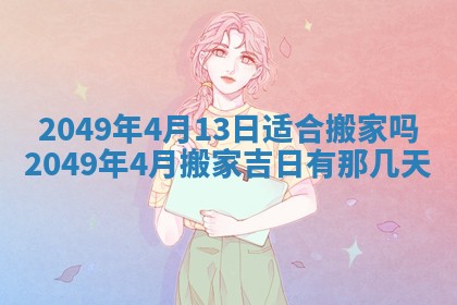 2026年01月06日老黄历财神方向