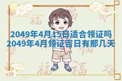 姚姓2026年02月08日出生女宝宝的五行取名详解