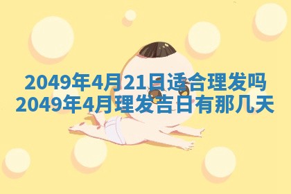 2026年公历3月适合嫁娶的日子_哪几天适合结婚