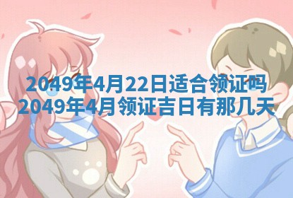 2026年公历3月适合嫁娶的日子_哪几天适合结婚