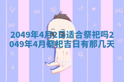 2026年01月06日老黄历财神方向