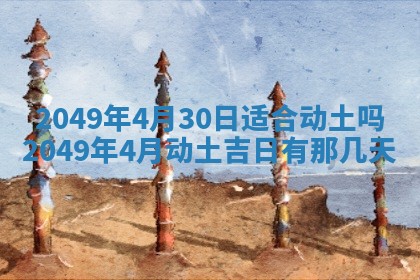 2026年公历3月适合嫁娶的日子_哪几天适合结婚