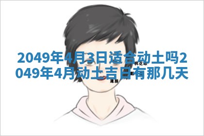 姚姓2026年02月08日出生女宝宝的五行取名详解