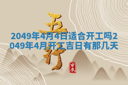 赖姓2026年02月07日出生的男孩子取什么名字好？八字五行取名分析