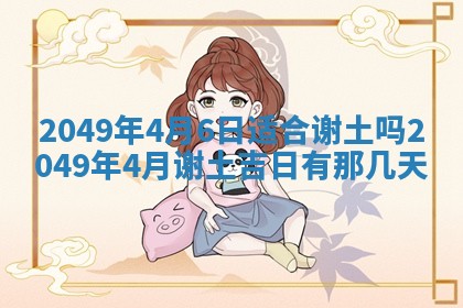 2026年公历3月适合嫁娶的日子_哪几天适合结婚