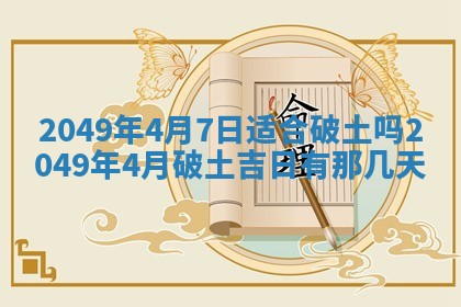 2026年01月06日老黄历财神方向