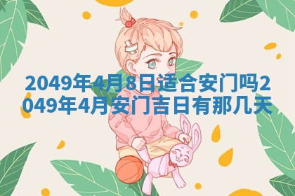姚姓2026年02月08日出生女宝宝的五行取名详解