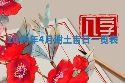 赖姓2026年02月07日出生的男孩子取什么名字好？八字五行取名分析