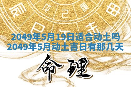 2026年公历3月适合嫁娶的日子_哪几天适合结婚