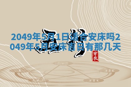 2026年01月06日老黄历财神方向
