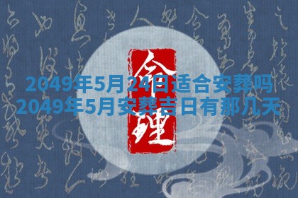 2026年公历3月适合嫁娶的日子_哪几天适合结婚
