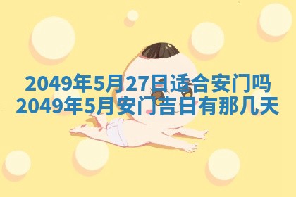 2026年公历3月适合嫁娶的日子_哪几天适合结婚